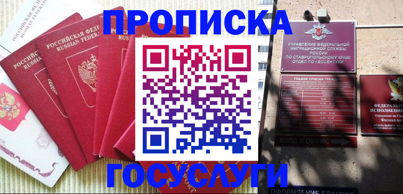 временная регистрация для всех в Аткарске