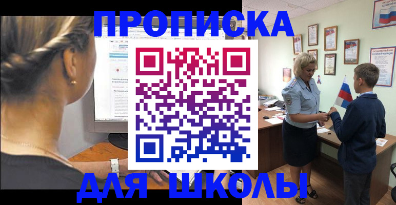 прописка ребенка в Аткарске