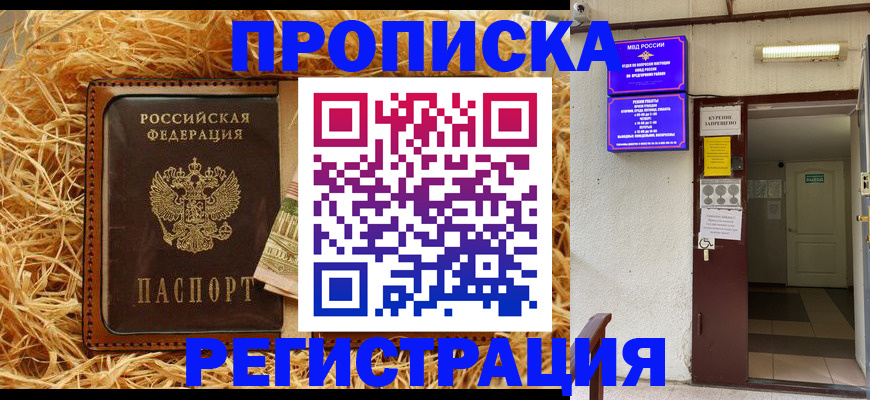 где прописаться в Аткарске